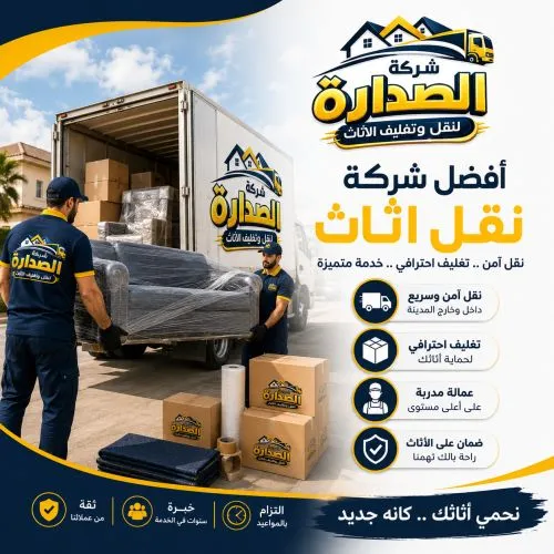 أفضل شركة نقل اثاث بالقاهرة والجيزة